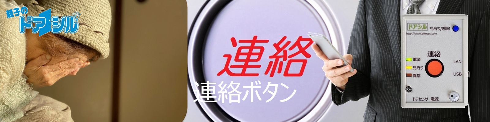 連絡ボタン説明トップ画像