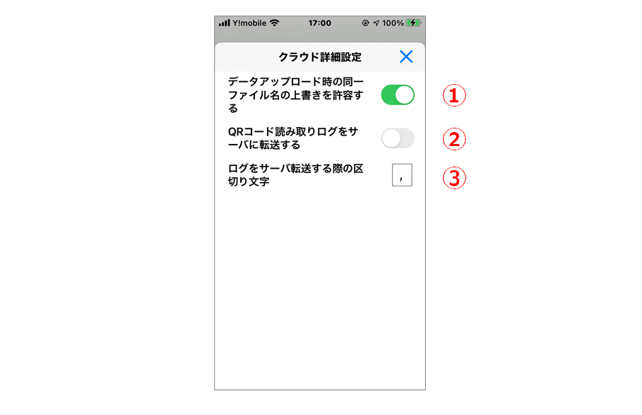 クラウドサーバ詳細設定